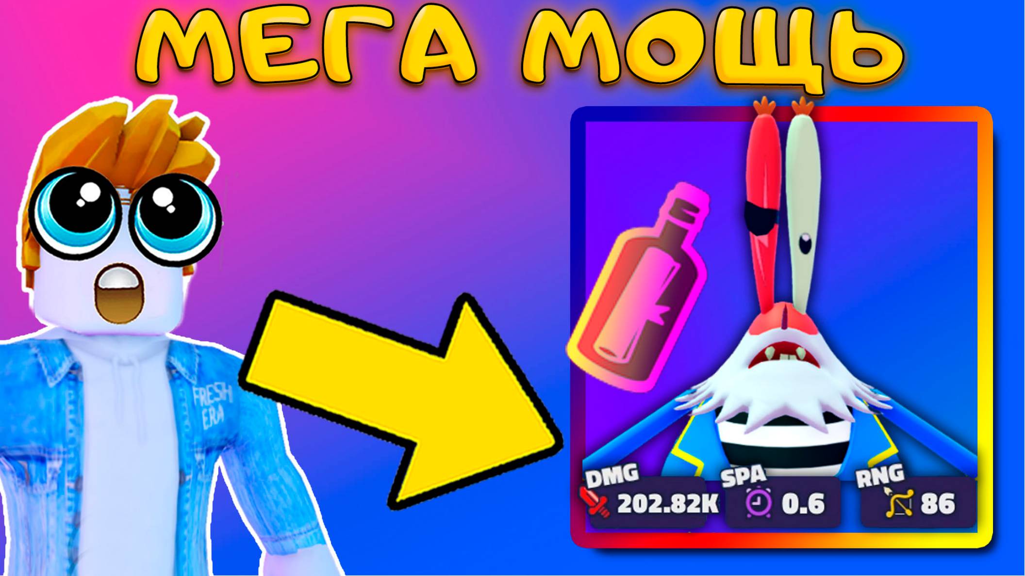 КАК Я ПОЛУЧИЛ ТОПОВУЮ СЕКРЕТКУ READBEARD KRABS В SPONGEBOB TOWER DEFENSE смотреть онлайн