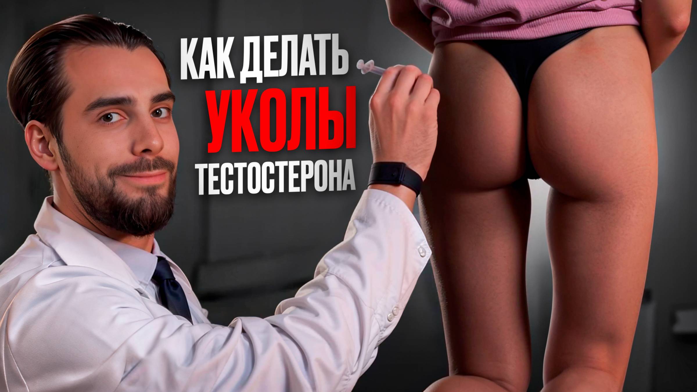 Как колоть тестостерон? Без боли и осложнений. Пошаговая инструкция