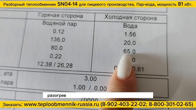 Разборный пластинчатый теплообменник SN04-14 из нержавеющей стали для нагрева воды, пищевой. смотреть онлайн