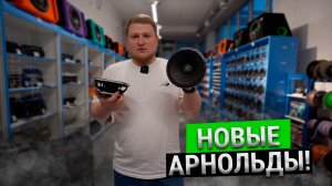 Новые Арнольды! M67AC Pro / M81AC Pro / M67AC Neo Sport