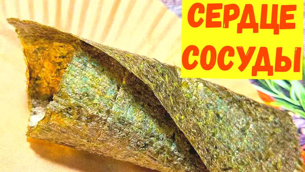 Вот что творит нори с сосудами! Чистка крови, нет тромбов, давление в норме, шум в ушах пропал!