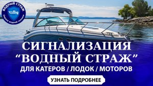 ОБЗОР СИГНАЛИЗАЦИИ ВОДНЫЙ СТРАЖ А LITE ЗА 11 700 Р