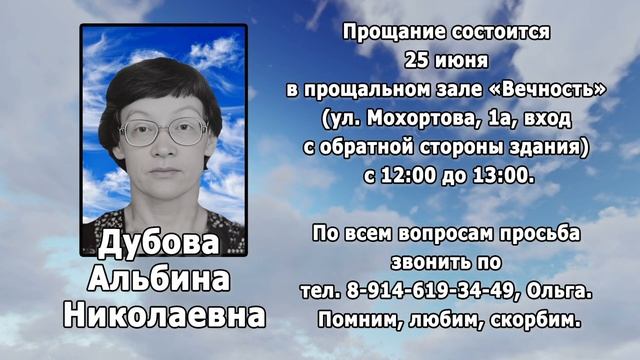 РЕКВИЕМ _ ДУБОВА А.Н. смотреть онлайн