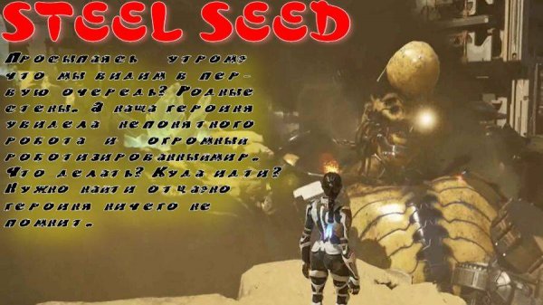 STEEL SEED-1 серия (Роботизированный мир впечатляет)