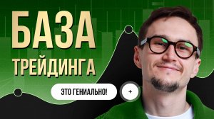 Как читать график? ВЕСЬ ТРЕЙДИНГ В 5 ШАГАХ