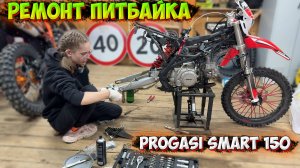 ВОССТАНОВЛЕНИЕ ПИТБАЙКА PROGASI SMART 150!
