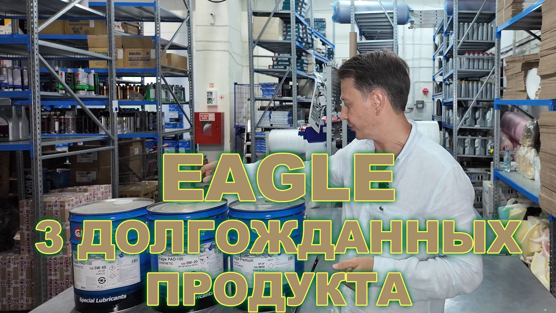 EAGLE - НАКОНЕЦ ТО ПРИЕХАЛО ХОТЬ ЧТО ТО ИЗ PAO + PREMIUM 0W-20 СО СПЕЦИФИКАЦИЕЙ SP (ВЁДРА 20 ЛИТРОВ) смотреть онлайн