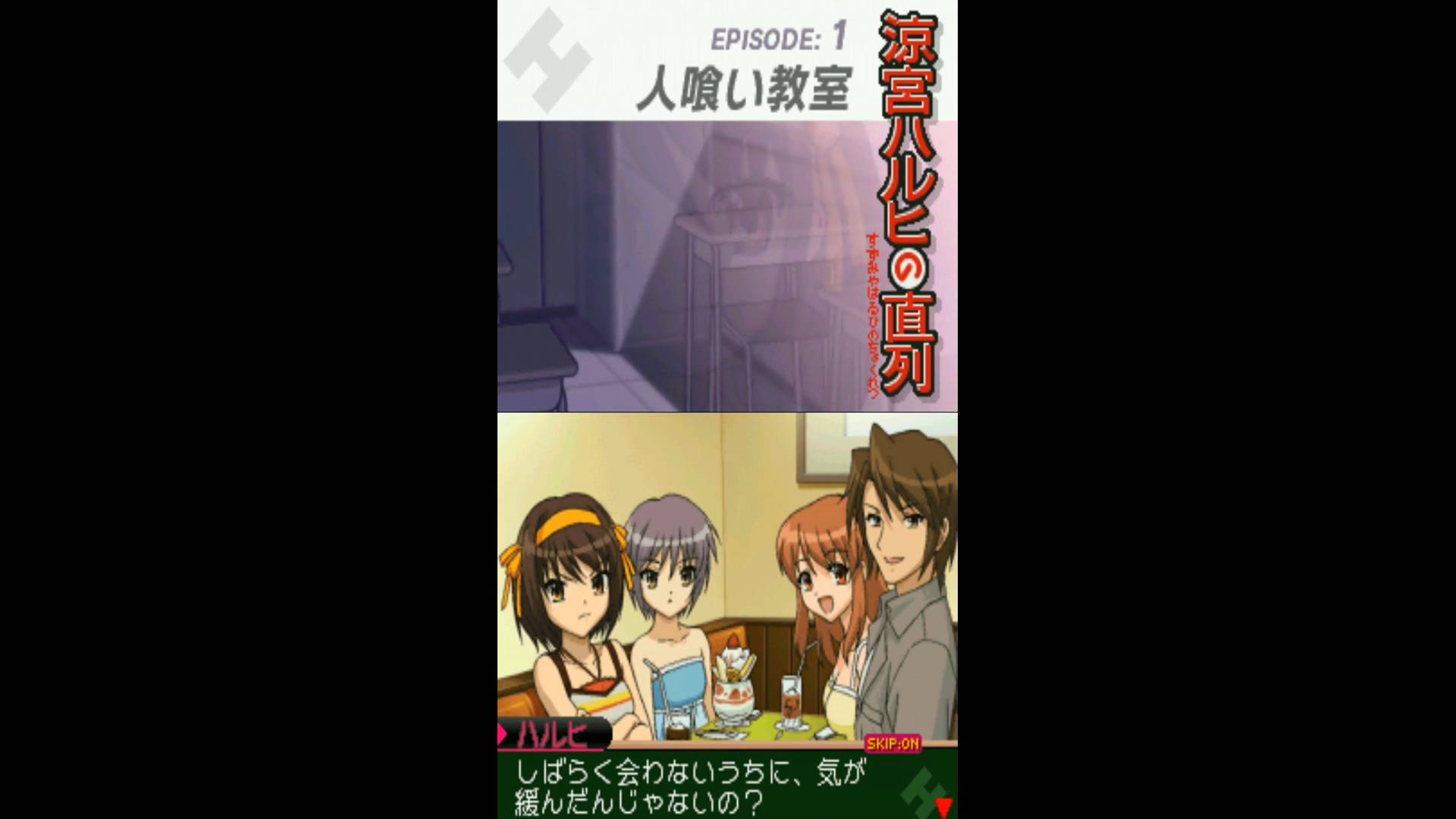 涼宮ハルヒの直列 | Suzumiya Haruhi no Chokuretsu [NDS] GAMEPLAY