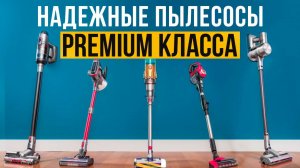 Лучшие вертикальные пылесосы 2025! Рейтинг пылесосов премиум-класса для дома.