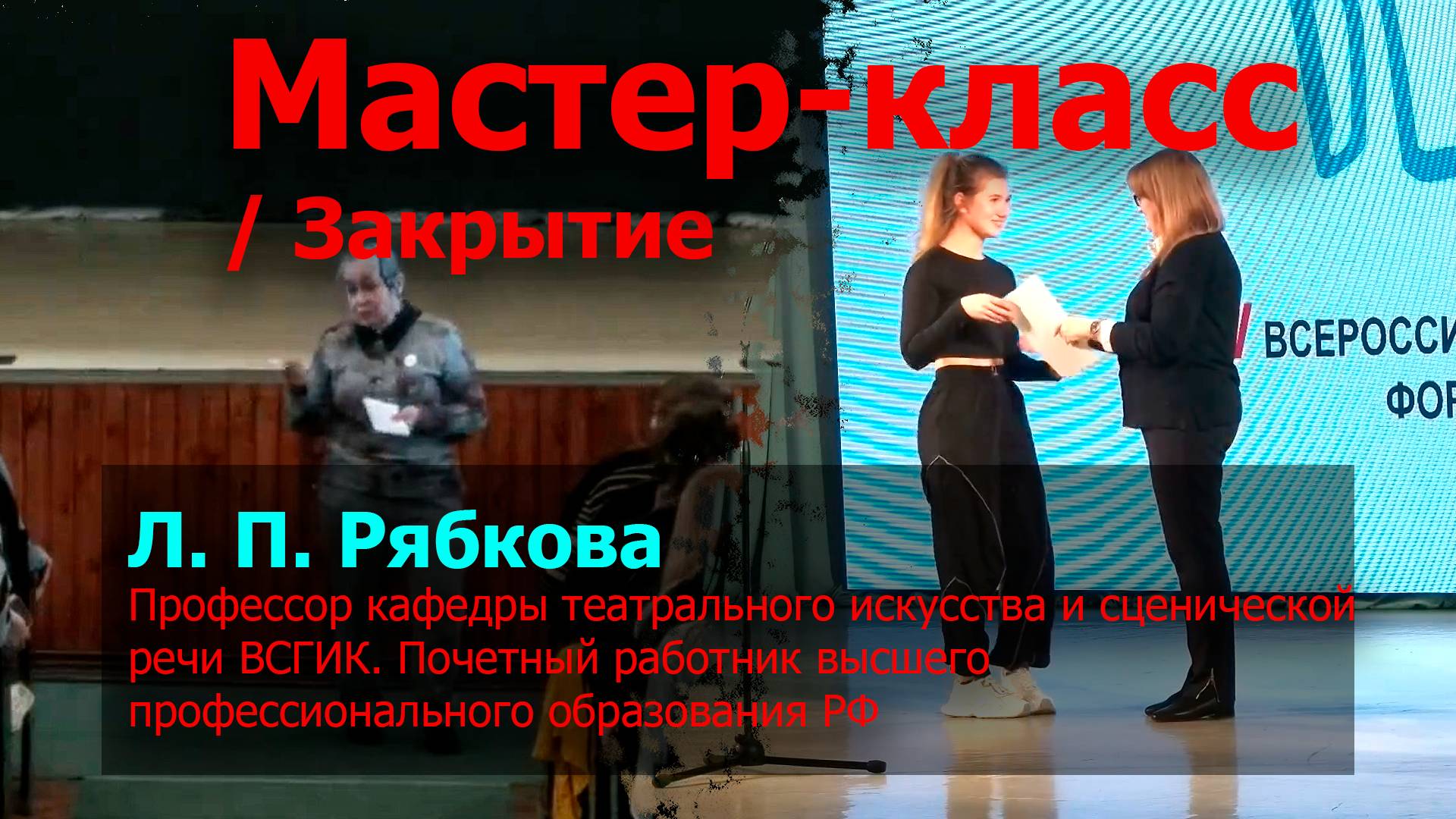 Мастер-класс Л. П. Рябковой / Награждения | ВЕРБа