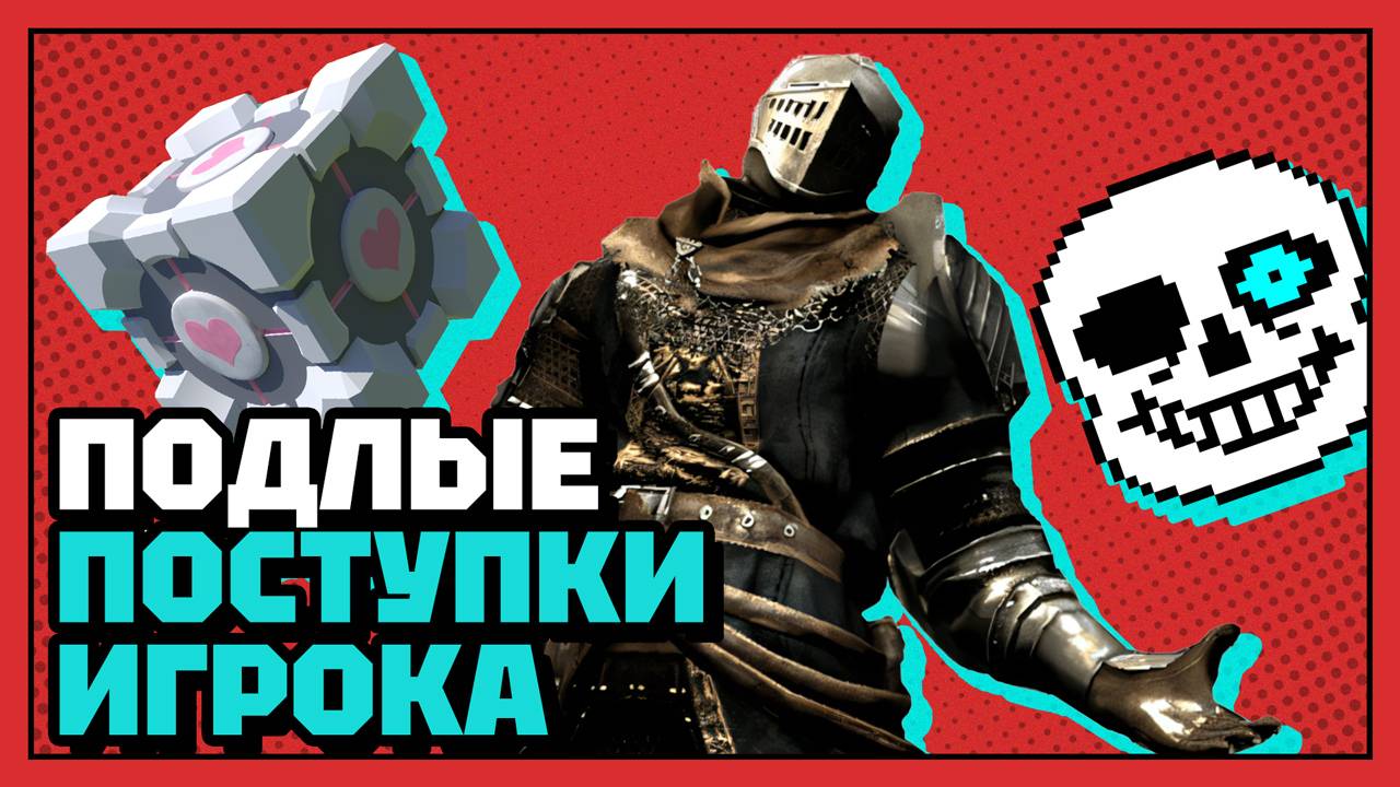 Самые подлые поступки игрока | 10 из 10 смотреть онлайн