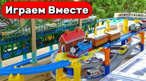 Играем в поезда из мультика ПАРОВОЗИК ТОМАС ! Строим ОГРОМНУЮ ЖЕЛЕЗНУЮ ДОРОГУ !