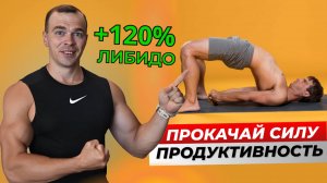 ВСЕГО 5 МИНУТ В ДЕНЬ: 6 упражнений Кегеля для мужчин, чтобы укрепить Мышцы Тазового Дна