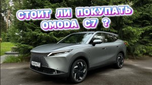 OMODA C7: СТИЛЬНЫЙ ВНЕШНИЙ ВИД, НО ЧТО ПОД КАПОТОМ ?