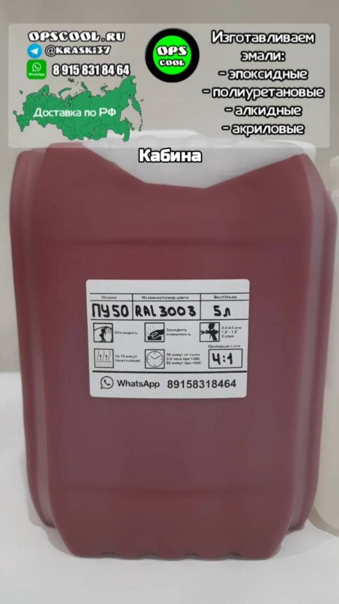 Износостойкая эмаль для покраски кабины грузового авто смотреть онлайн