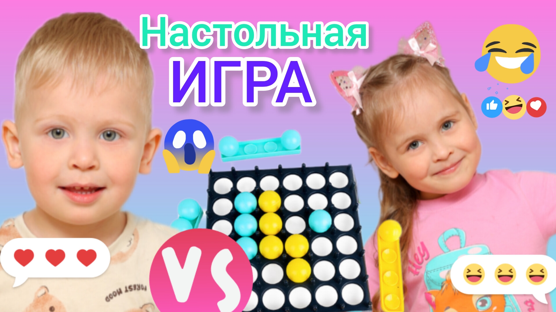 🤣🎲НАСТОЛЬНАЯ ИГРА🎲👍 ДЛЯ ДЕТЕЙ 🥳ДЛЯ ВСЕЙ СЕМЬИ🥰 ВЕСЕЛЫЕ ИГРЫ ДЛЯ ДЕТЕЙ😜👀 смотреть онлайн
