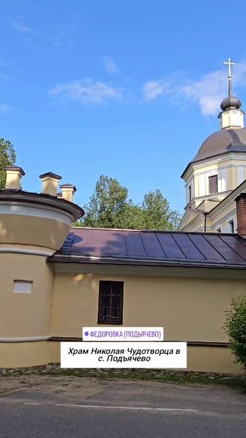 храм Николая Чудотворца в с. Подъячево смотреть онлайн