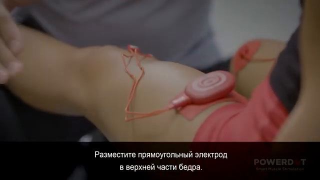 PowerDot травма колена смотреть онлайн