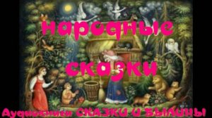 Бай Музыкант и Алдар Косе - Казахские народные сказки.АУДИОКНИГА.
