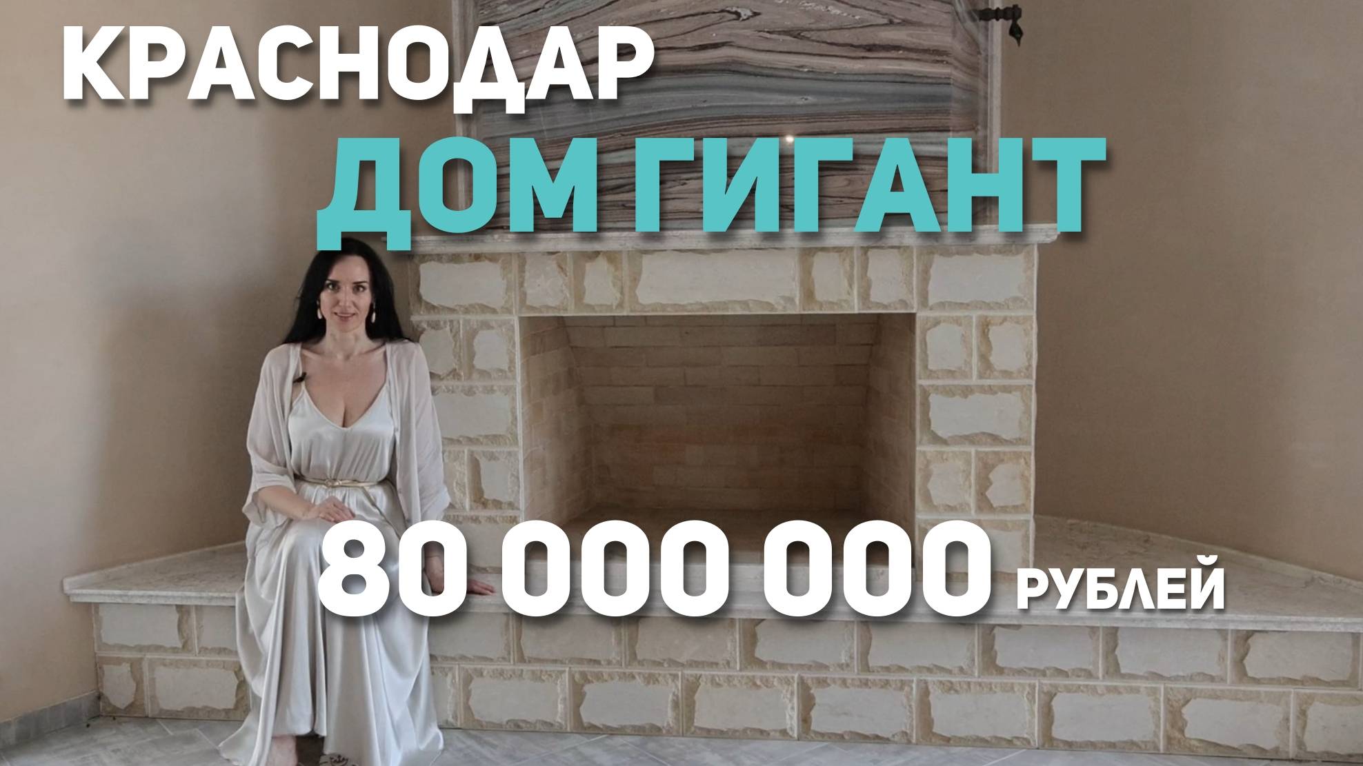 Краснодар дом Гигант! смотреть онлайн