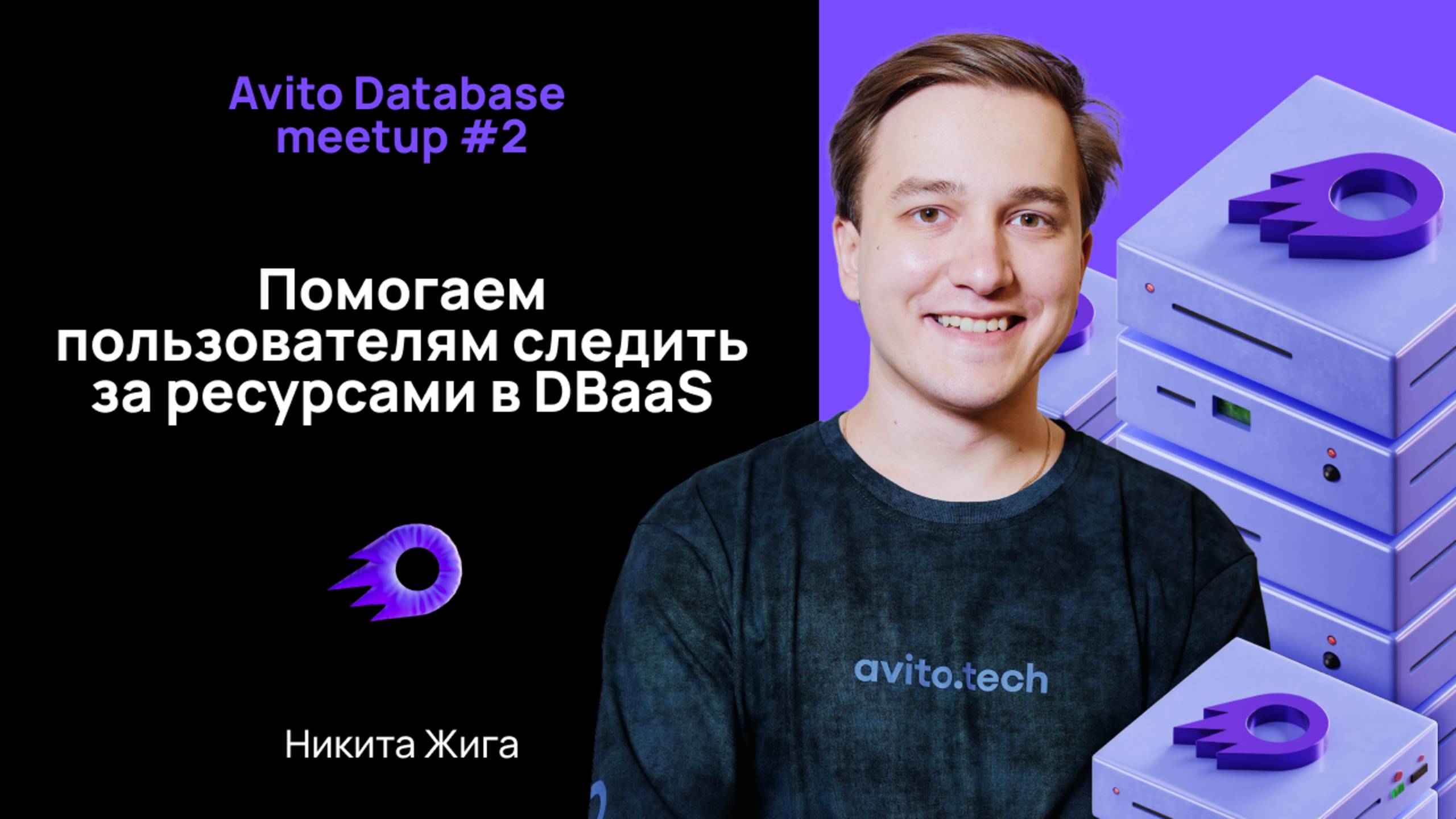 Помогаем пользователям следить за ресурсами в DBaaS — Никита Жига смотреть онлайн