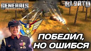 Понюхал ПОБЕДУ: Это ОШИБКА стоила ИГРЫ в GENERALS ZERO HOUR