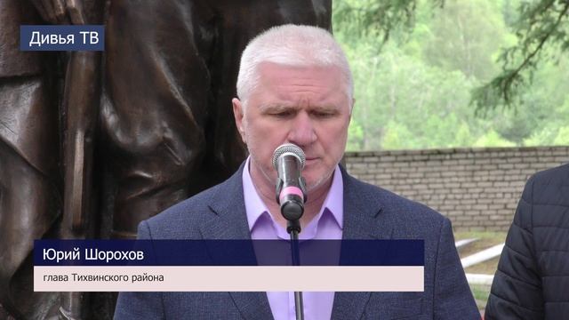 День памяти и скорби в Тихвине смотреть онлайн