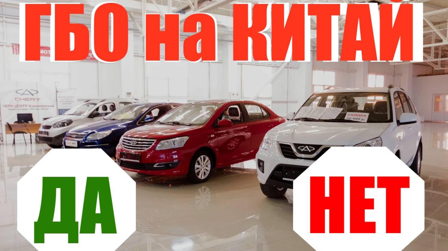 Можно ли ставить ГБО на Китайские Авто? смотреть онлайн