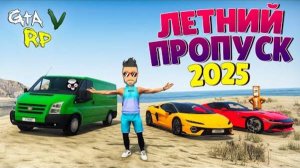 Летний пропуск ГТА 5 РП — удача или разочарование? (ECLIPSE GTA 5 RP)