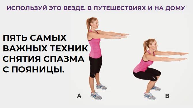 Растяжка для поясницы