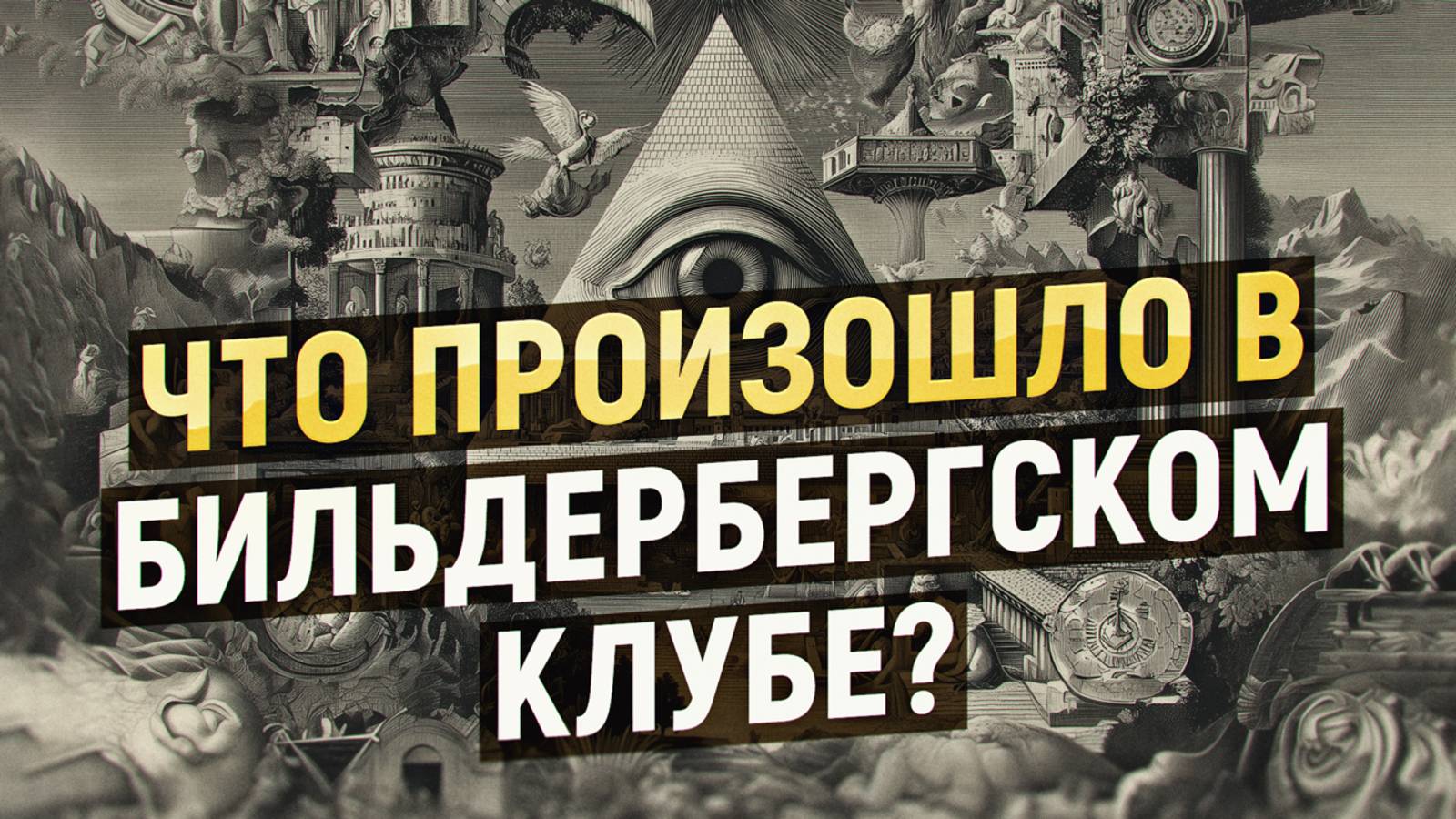 Что ждет Россию через 36 месяцев смотреть онлайн