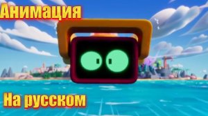 "Добро пожаловать в Старр парк!" бравл старс анимация на русском