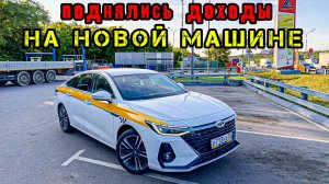 Работа в ТАКСИ на CHERY ARRIZO 8 / НЕ БЕРИ ЗАКАЗЫ НА ВОКЗАЛ!