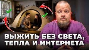 12 минут, и ты знаешь, как выжить при отключении света, тепла и интернета в городе