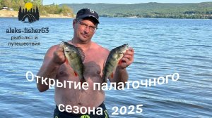 Отдых с палаткой на Волге/ Ловля окуня на отводной поводок