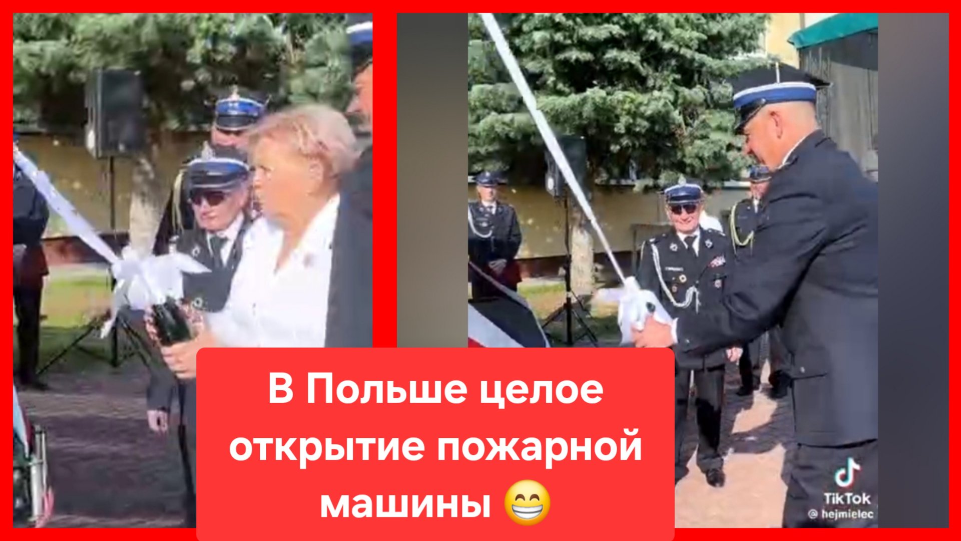 В Польше на какой-то праздник открыли новую пожарную машину 😁 смотреть онлайн