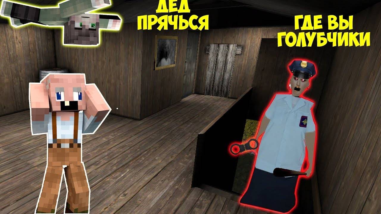 ОЧЕНЬ СМЕШНЫЕ БАБКИ ГРЕННИ И ДЕДА В МАЙНКРАФТ смотреть онлайн