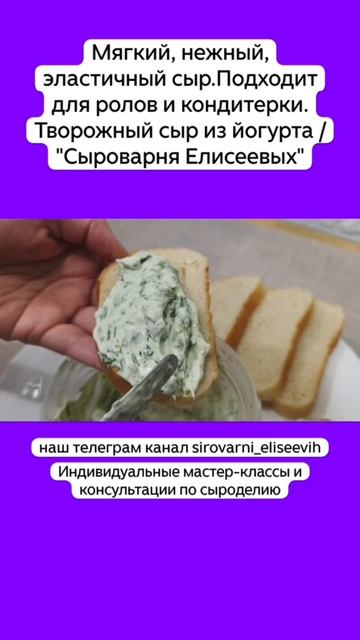 Мягкий, нежный, эластичный сыр. Подходит для роллов и кондитерки. Творожный сыр из йогурта смотреть онлайн