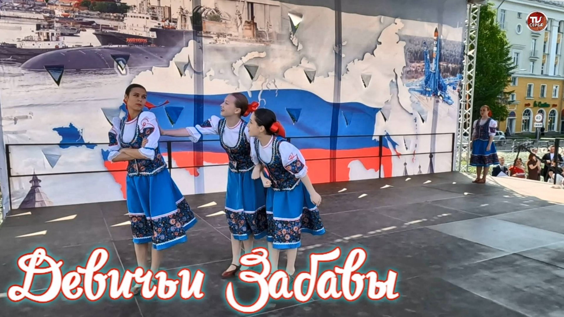 Танец «Девичьи Забавы» смотреть онлайн