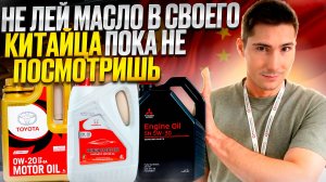 Какое масло лить в китайский автомобиль: разбираем по моторам | Черри, Хавал, Джили и другие