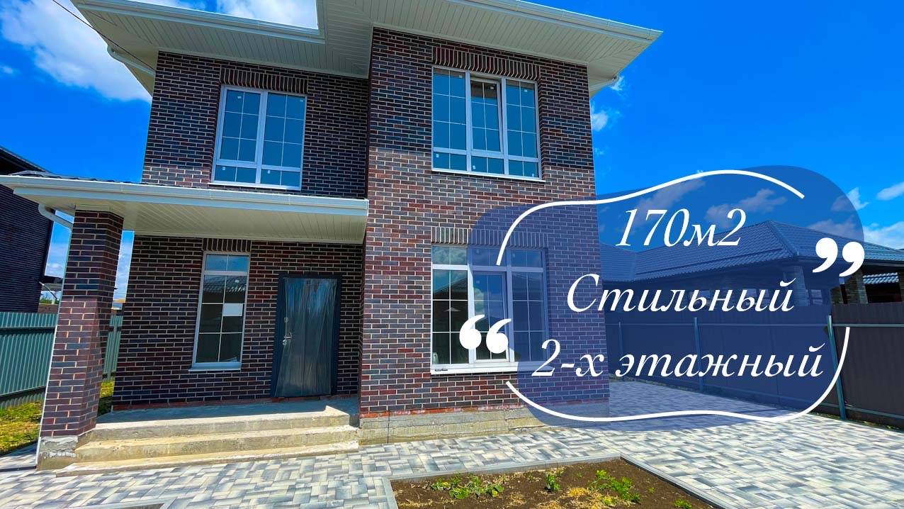 Стильный коттедж 170м2 в Краснодаре с ГАЗом смотреть онлайн