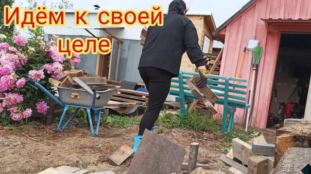 Продолжаем идти к своей цели! смотреть онлайн