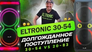 Долгожданное поступление ELTRONIC 30-54 и сравним с 20-83