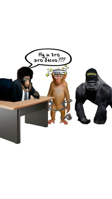 Третий Закон Ньютона на Обезьянках ТГ: globalee_phys смотреть онлайн