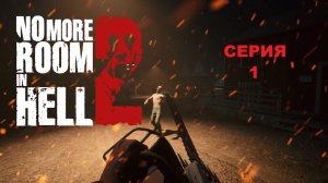 No More Room In Hell 2 Прохождения новый игра для коопа - Серия 1