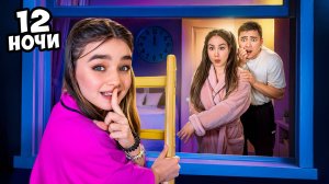 Младшая Сестра СБЕЖАЛА ИЗ ДОМА в 12 ночи!