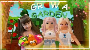 Вырасти САД Grow a Garden в Roblox #роблокс #roblox #сад #growagarden