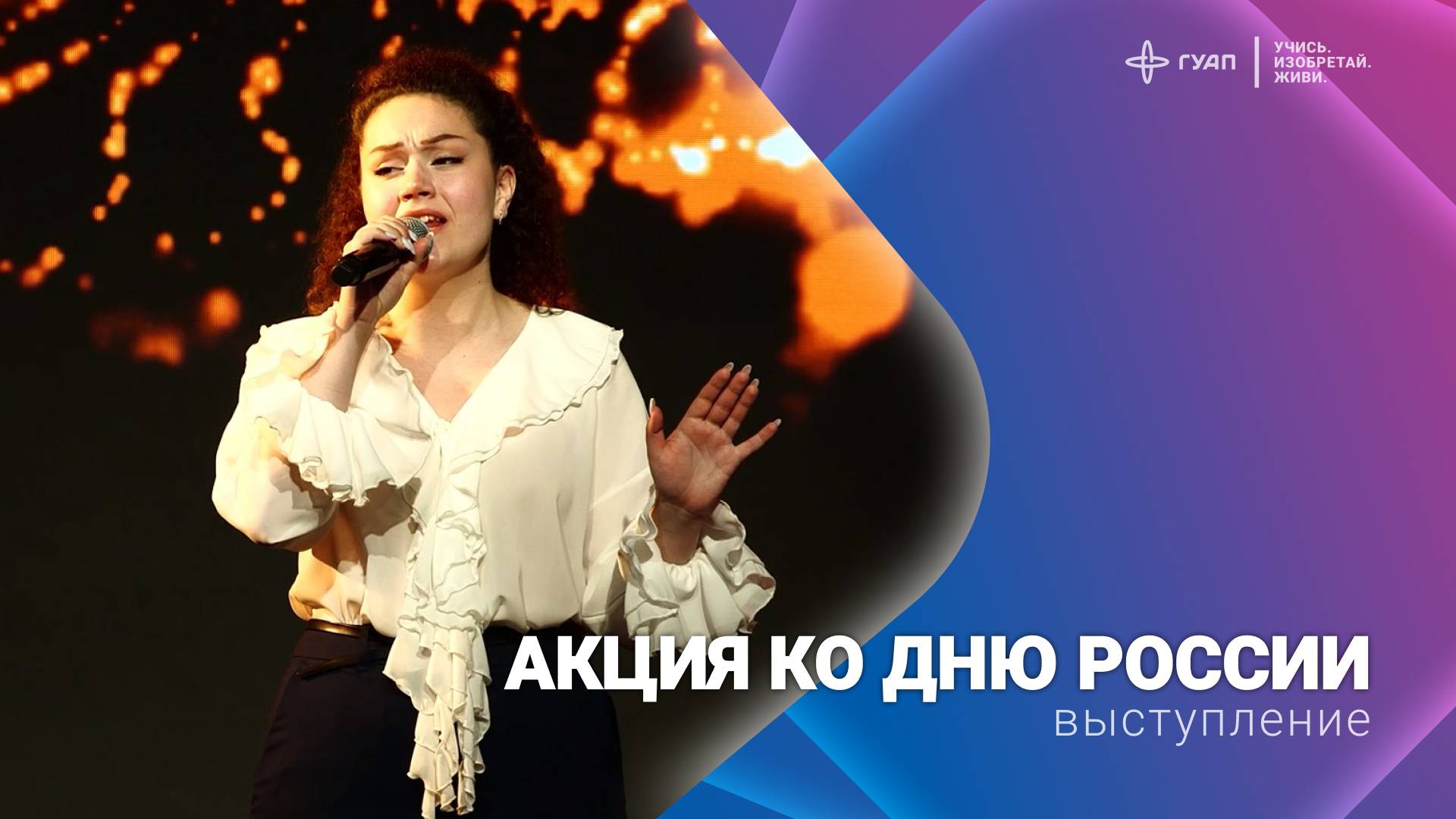 Акция ко Дню России смотреть онлайн