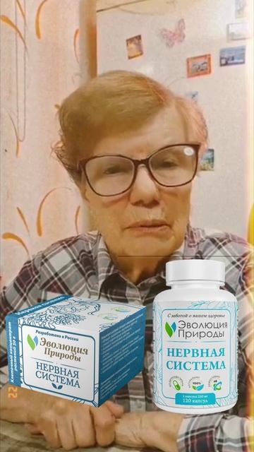 Отзыв о клеточном концентрате растений "Нервная система" от НПО Эволюция Природы