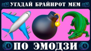 Викторина: Сможешь угадать мем итальянское животное по эмодзи за 10 секунд? Брейнрот челлендж